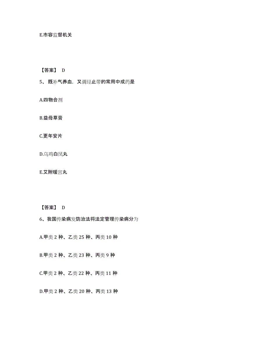 2024年海南省助理医师资格证考试之乡村全科助理医师题库综合试卷B卷附答案_第3页