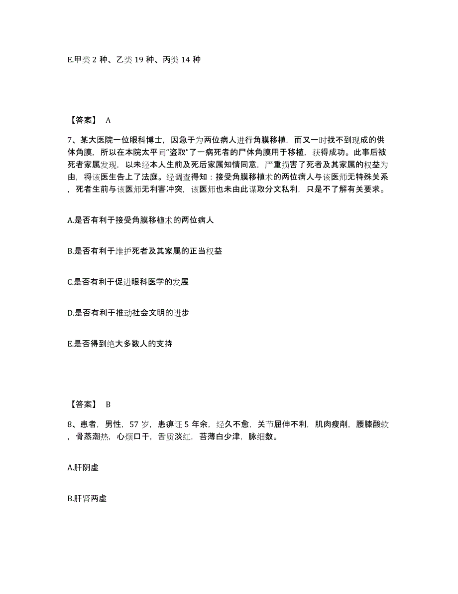 2024年海南省助理医师资格证考试之乡村全科助理医师题库综合试卷B卷附答案_第4页