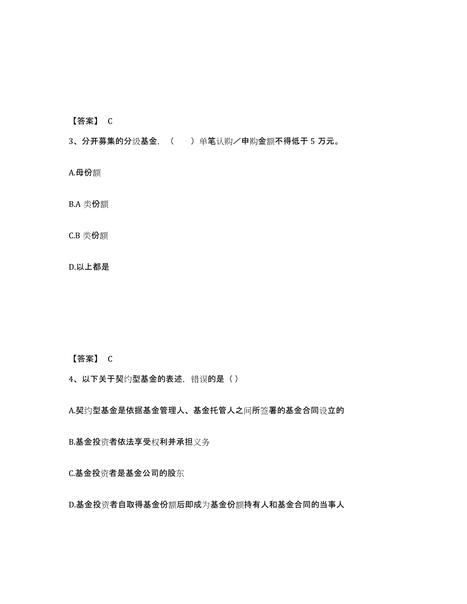 2024年湖北省基金从业资格证之基金法律法规、职业道德与业务规范模考模拟试题(全优)_第2页