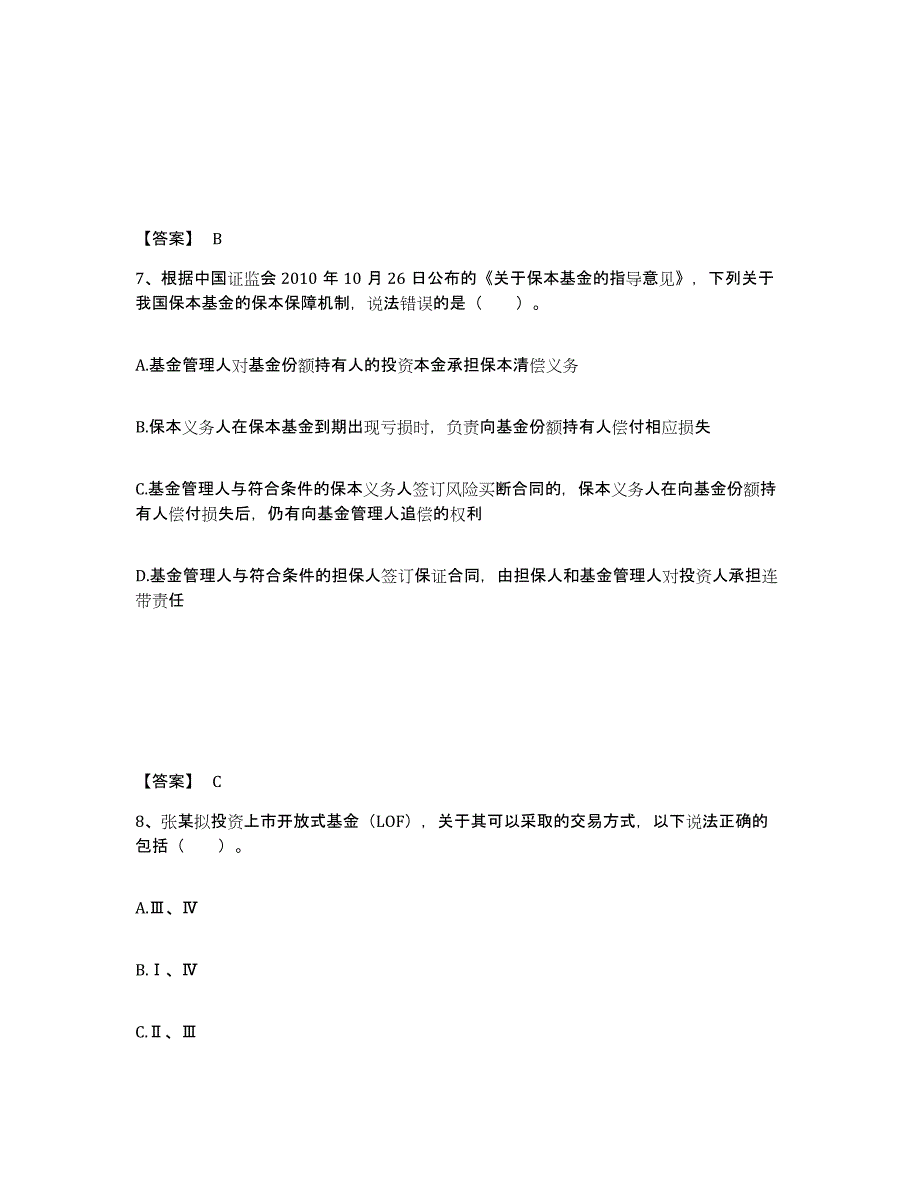 2024年湖北省基金从业资格证之基金法律法规、职业道德与业务规范模考模拟试题(全优)_第4页