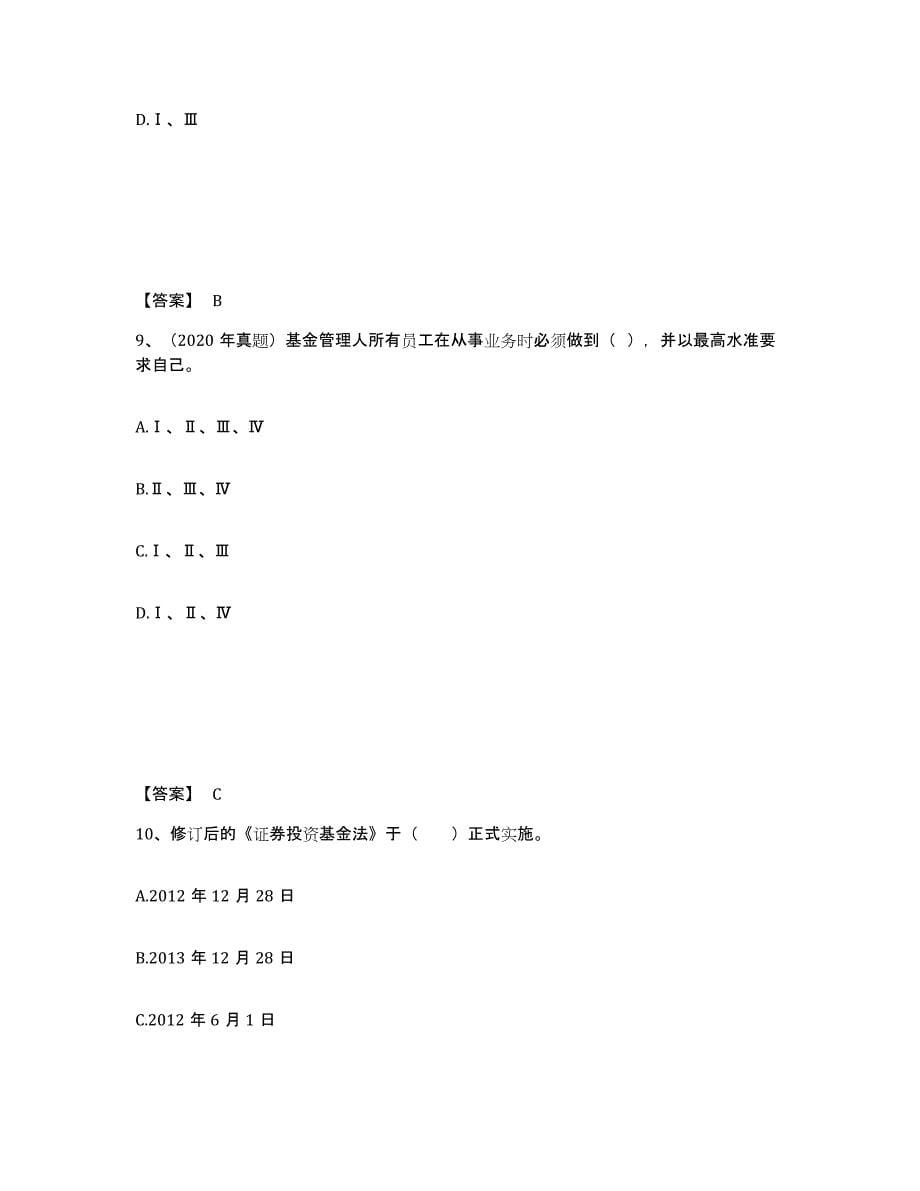 2024年湖北省基金从业资格证之基金法律法规、职业道德与业务规范模考模拟试题(全优)_第5页