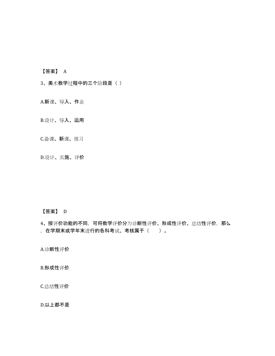 2024年海南省教师资格之中学美术学科知识与教学能力题库练习试卷B卷附答案_第2页