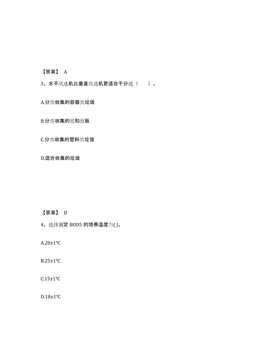 2024年河南省注册环保工程师之注册环保工程师专业基础通关考试题库带答案解析_第2页