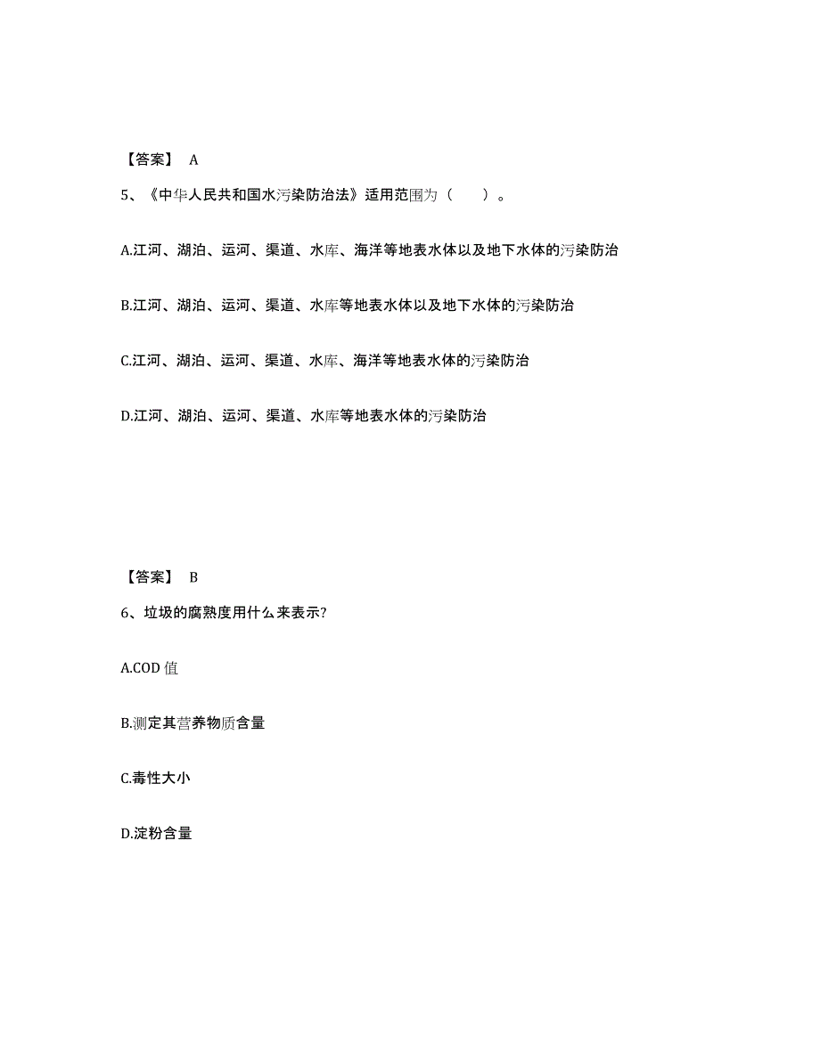 2024年河南省注册环保工程师之注册环保工程师专业基础通关考试题库带答案解析_第3页