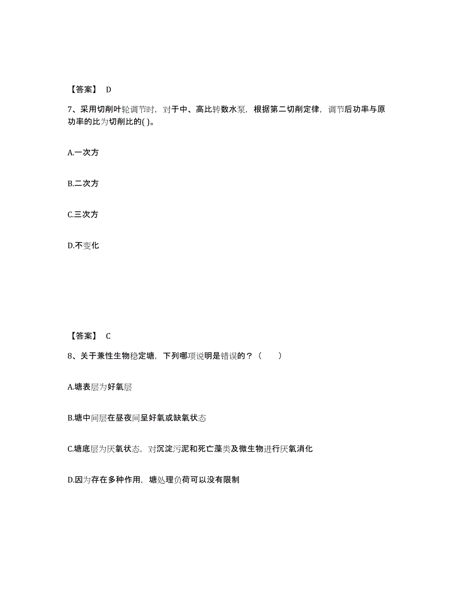 2024年河南省注册环保工程师之注册环保工程师专业基础通关考试题库带答案解析_第4页