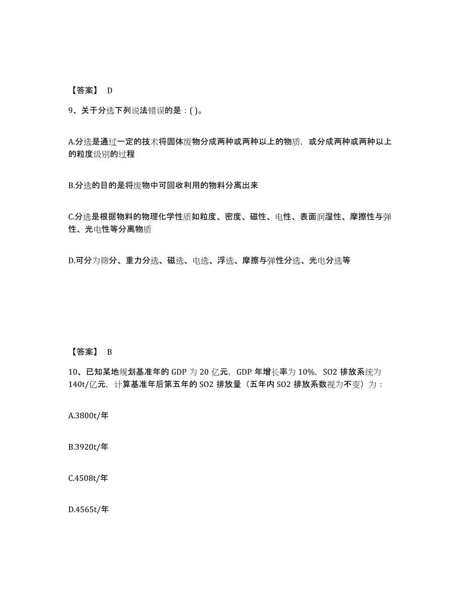 2024年河南省注册环保工程师之注册环保工程师专业基础通关考试题库带答案解析_第5页