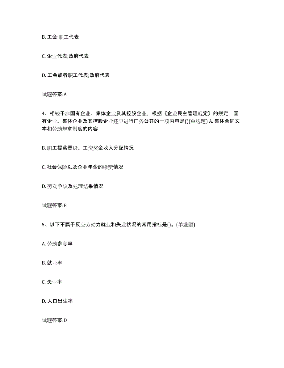 2024年河南省劳动关系协调员通关提分题库及完整答案_第2页