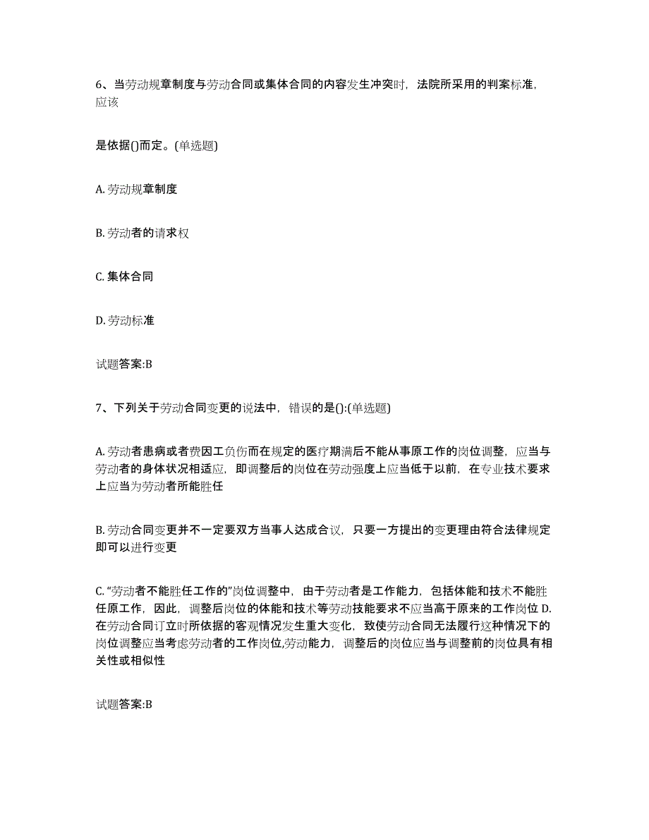 2024年河南省劳动关系协调员通关提分题库及完整答案_第3页