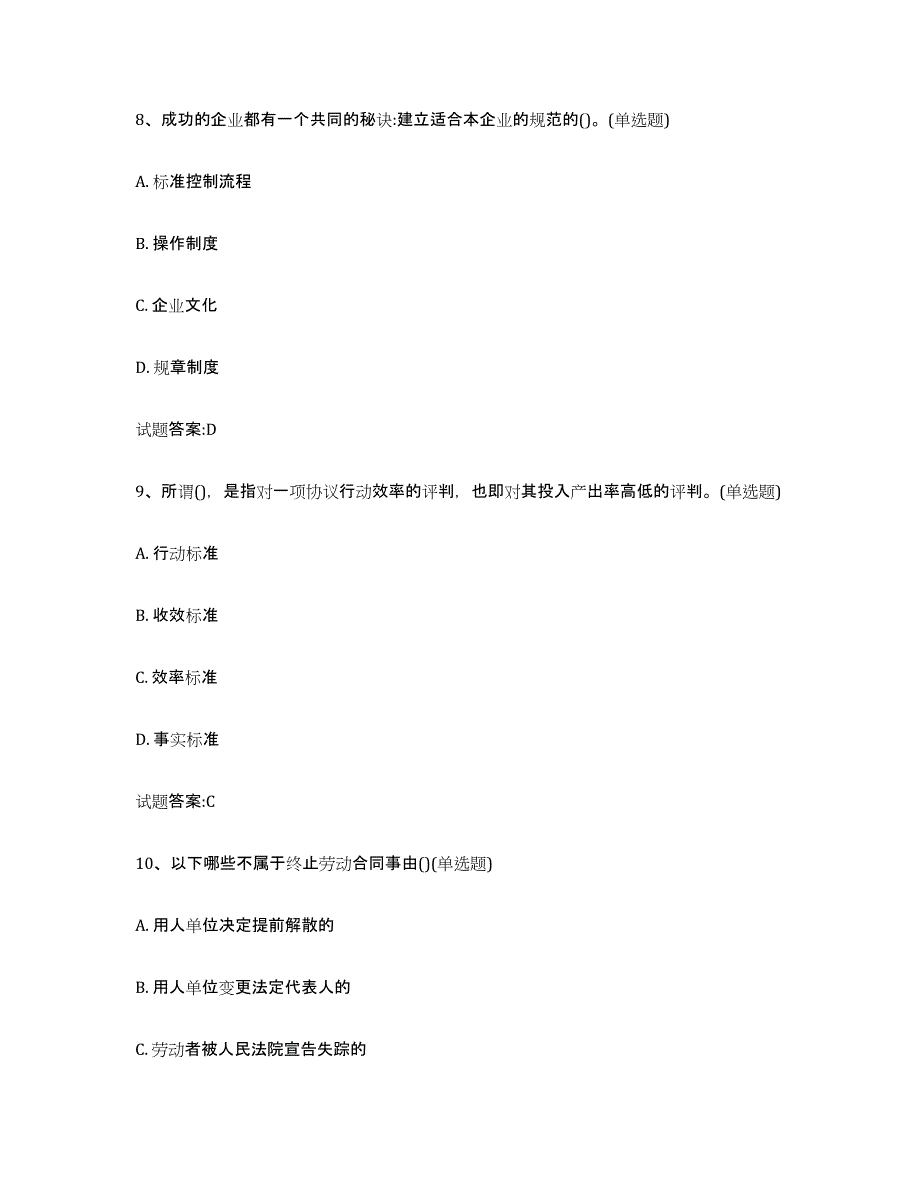 2024年河南省劳动关系协调员通关提分题库及完整答案_第4页