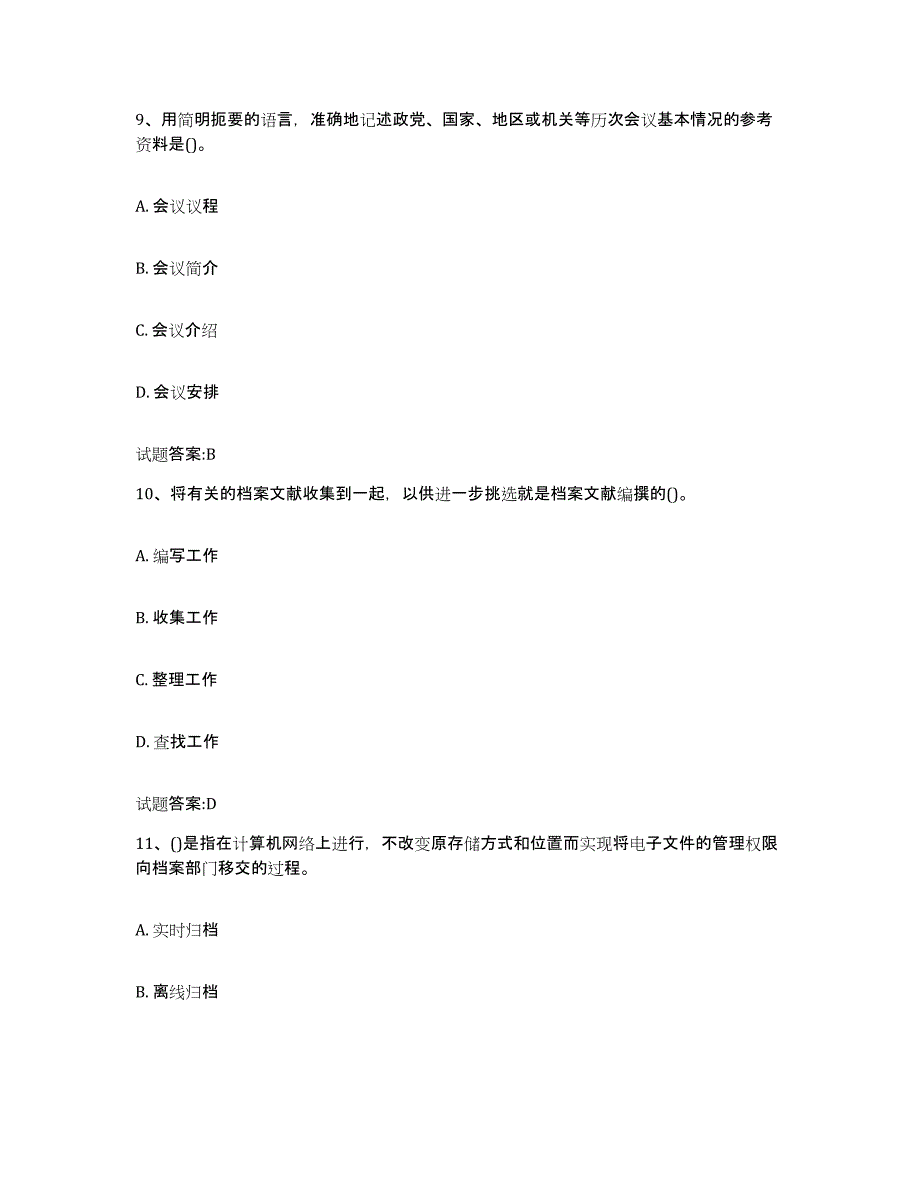 2024年河南省档案管理及资料员全真模拟考试试卷A卷含答案_第4页