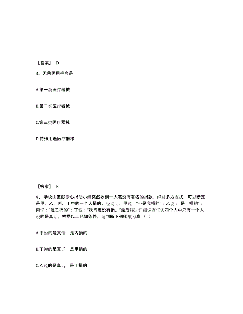 2024年浙江省教师资格之小学综合素质押题练习试卷B卷附答案_第2页