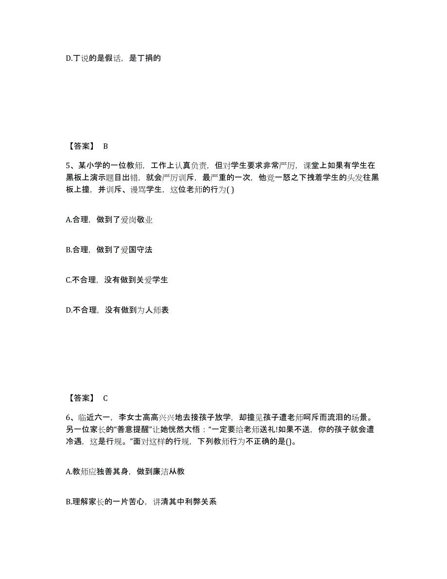 2024年浙江省教师资格之小学综合素质押题练习试卷B卷附答案_第3页