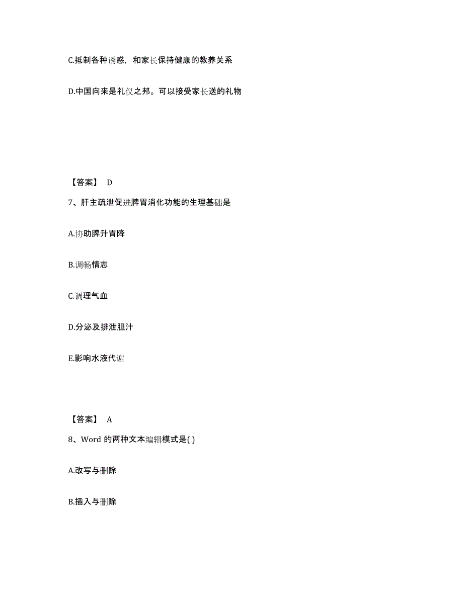 2024年浙江省教师资格之小学综合素质押题练习试卷B卷附答案_第4页