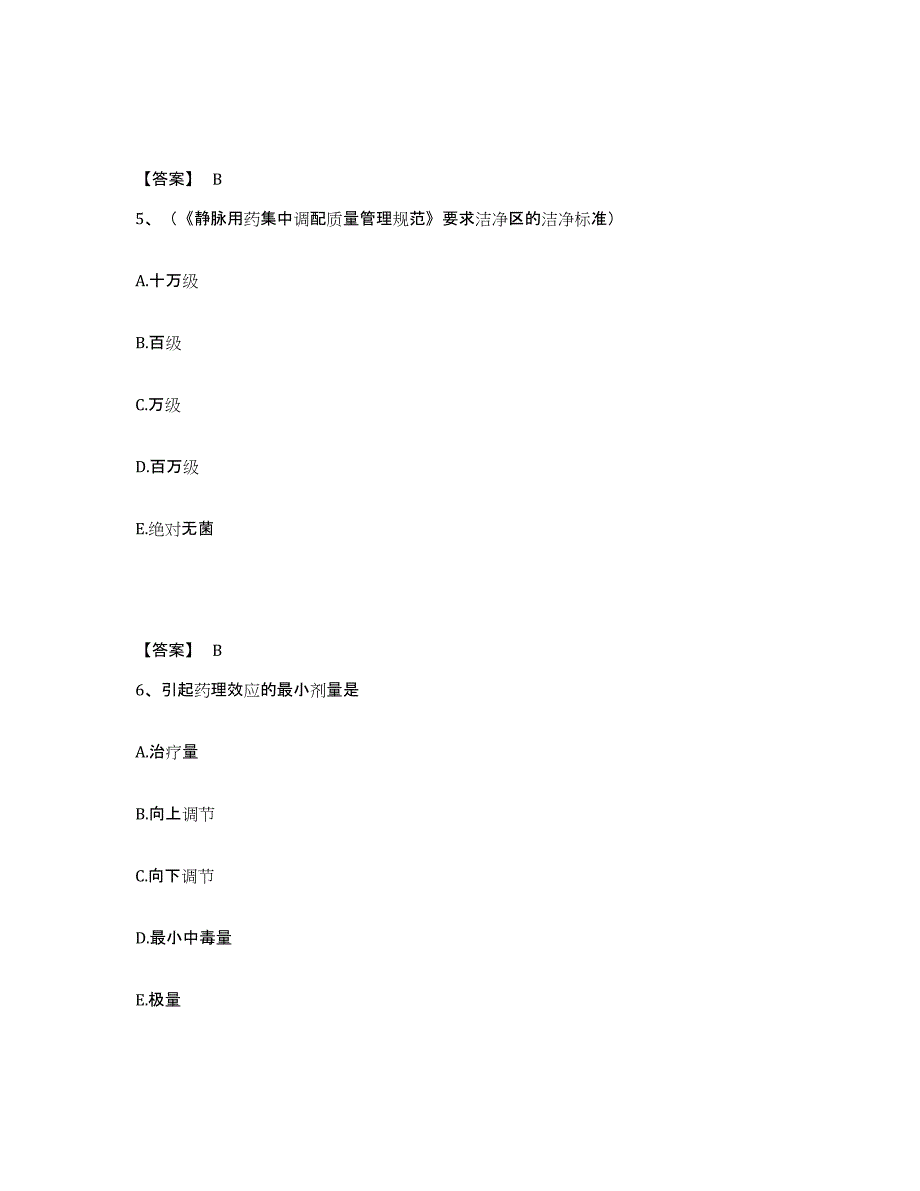 2024年广西壮族自治区药学类之药学（中级）模拟考核试卷含答案_第3页