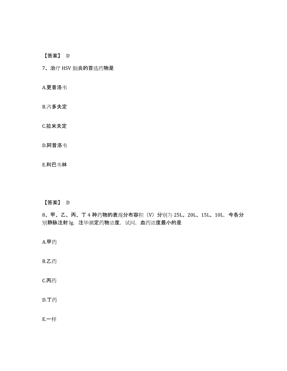 2024年广西壮族自治区药学类之药学（中级）模拟考核试卷含答案_第4页