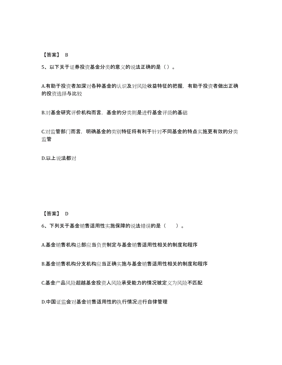 2024年浙江省基金从业资格证之基金法律法规、职业道德与业务规范能力提升试卷B卷附答案_第3页