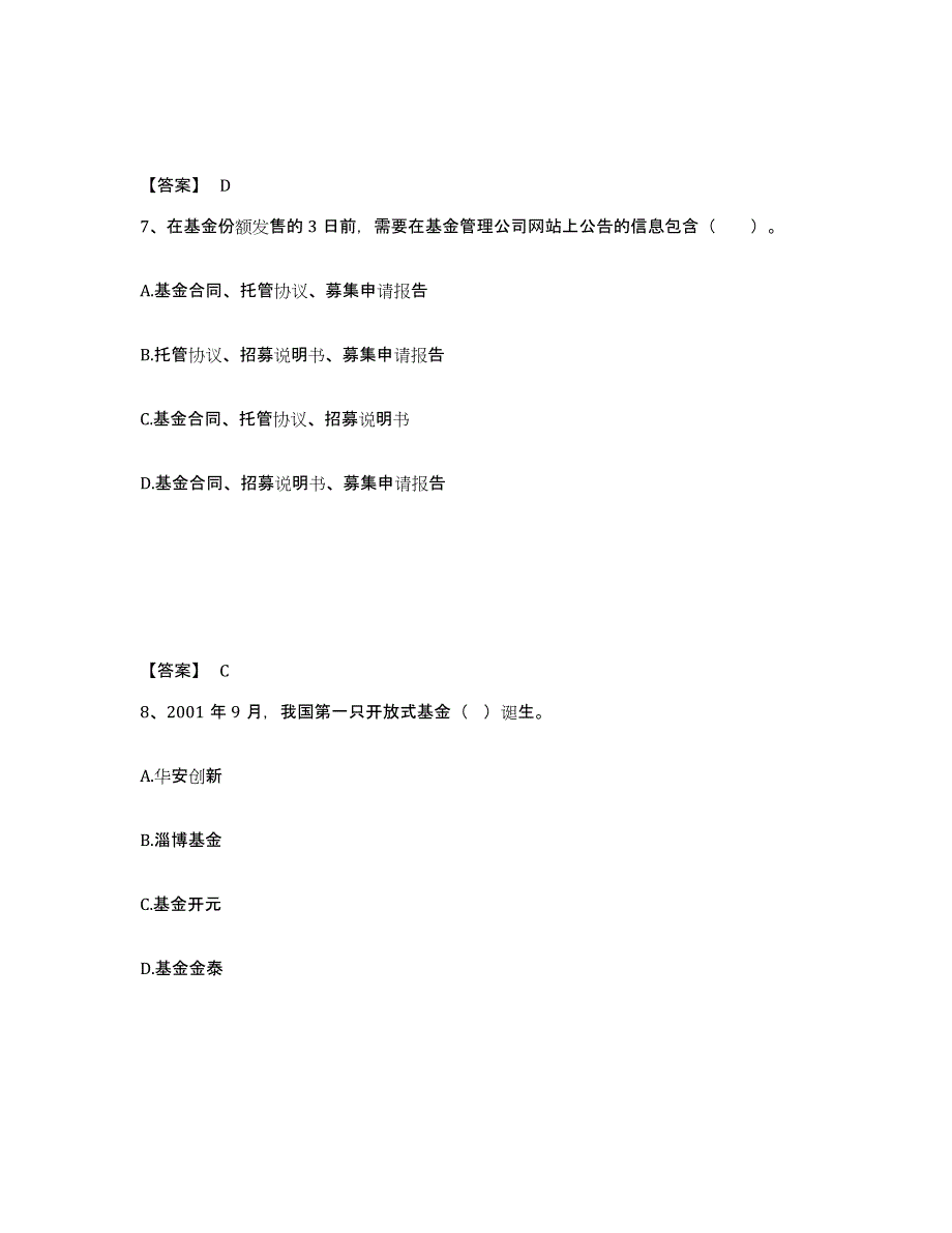 2024年浙江省基金从业资格证之基金法律法规、职业道德与业务规范能力提升试卷B卷附答案_第4页