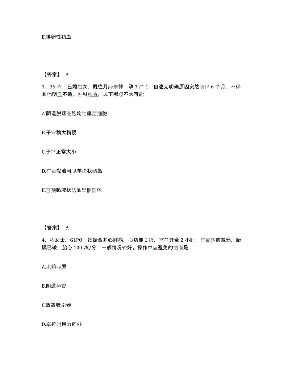 2024年湖北省护师类之妇产护理主管护师基础试题库和答案要点_第2页