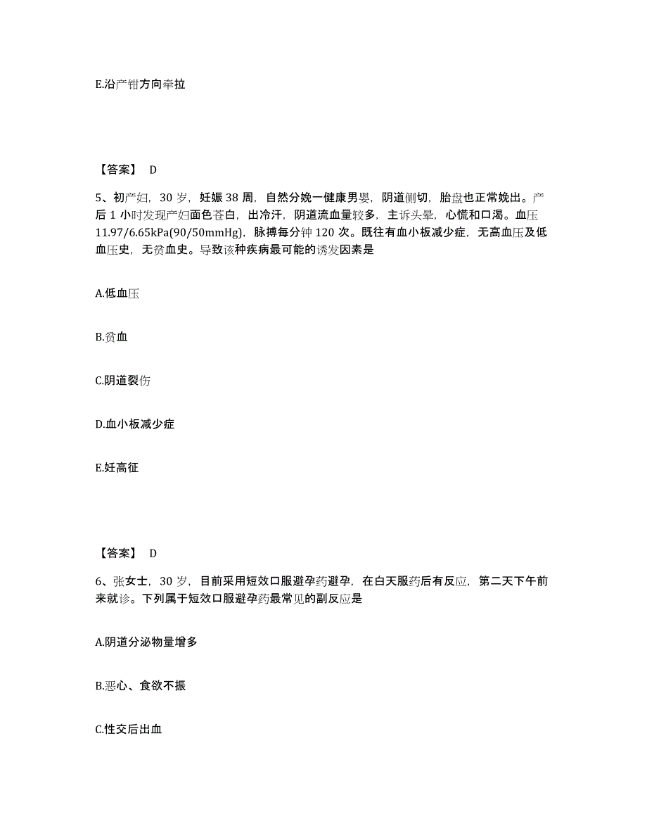 2024年湖北省护师类之妇产护理主管护师基础试题库和答案要点_第3页