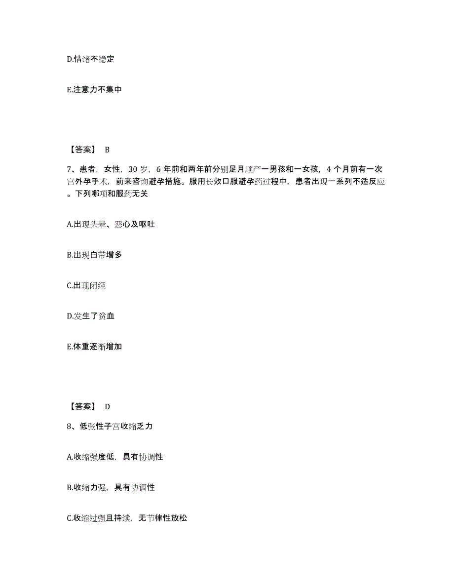 2024年湖北省护师类之妇产护理主管护师基础试题库和答案要点_第4页