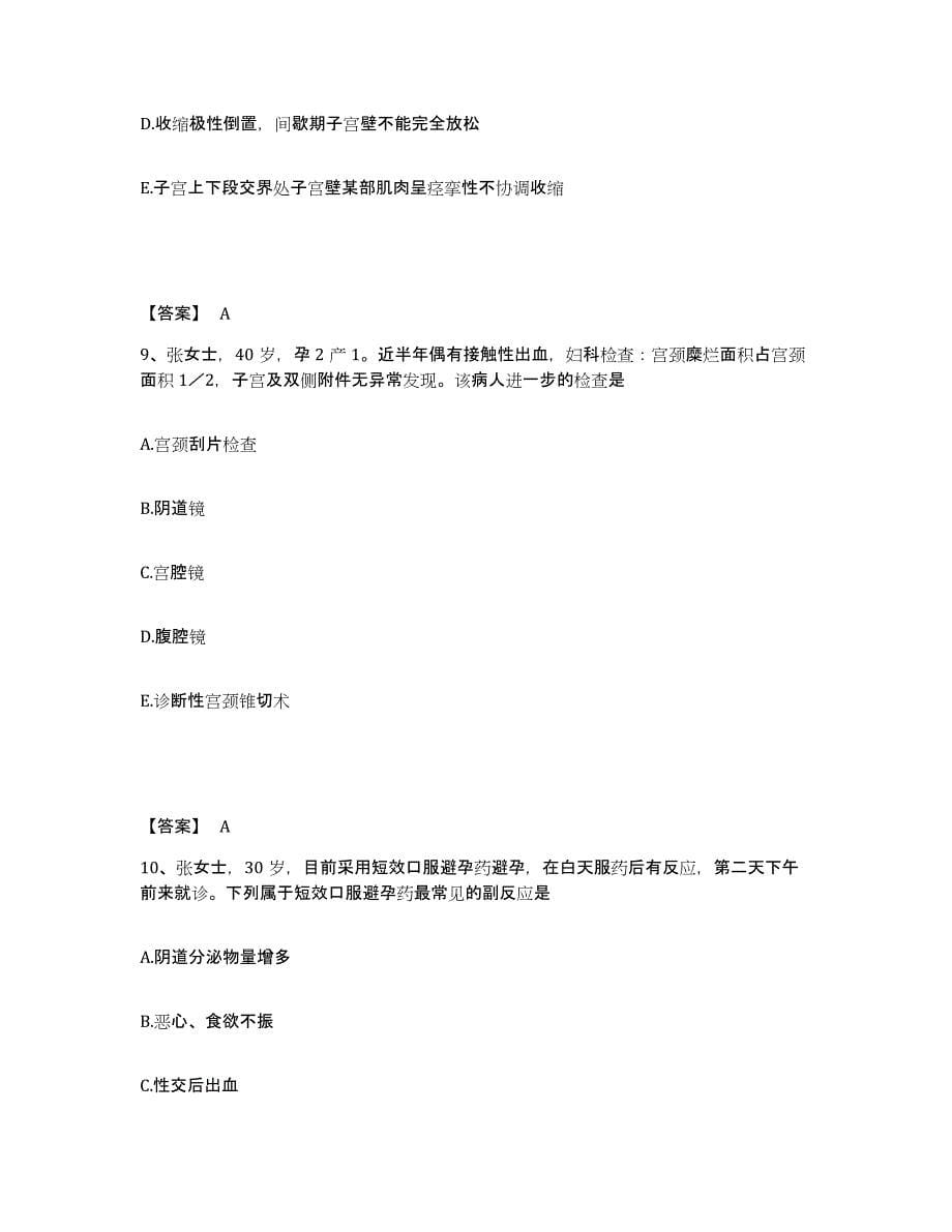 2024年湖北省护师类之妇产护理主管护师基础试题库和答案要点_第5页