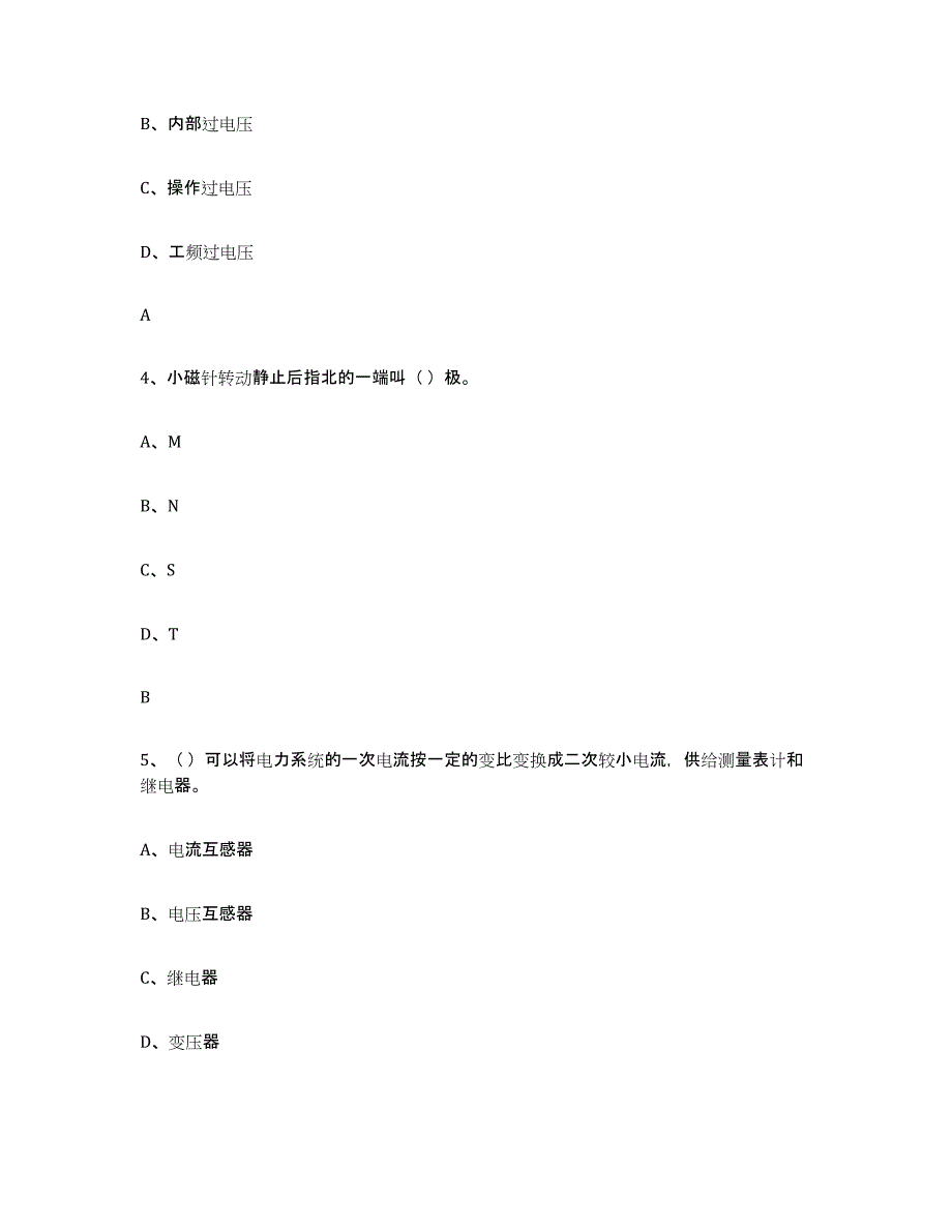 2024年浙江省进网电工题库检测试卷B卷附答案_第2页