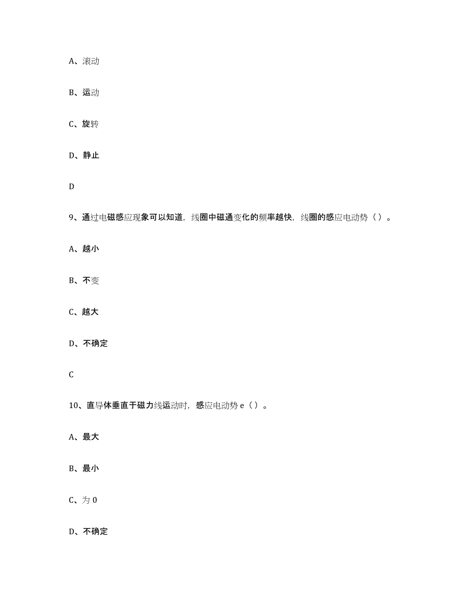 2024年浙江省进网电工题库检测试卷B卷附答案_第4页