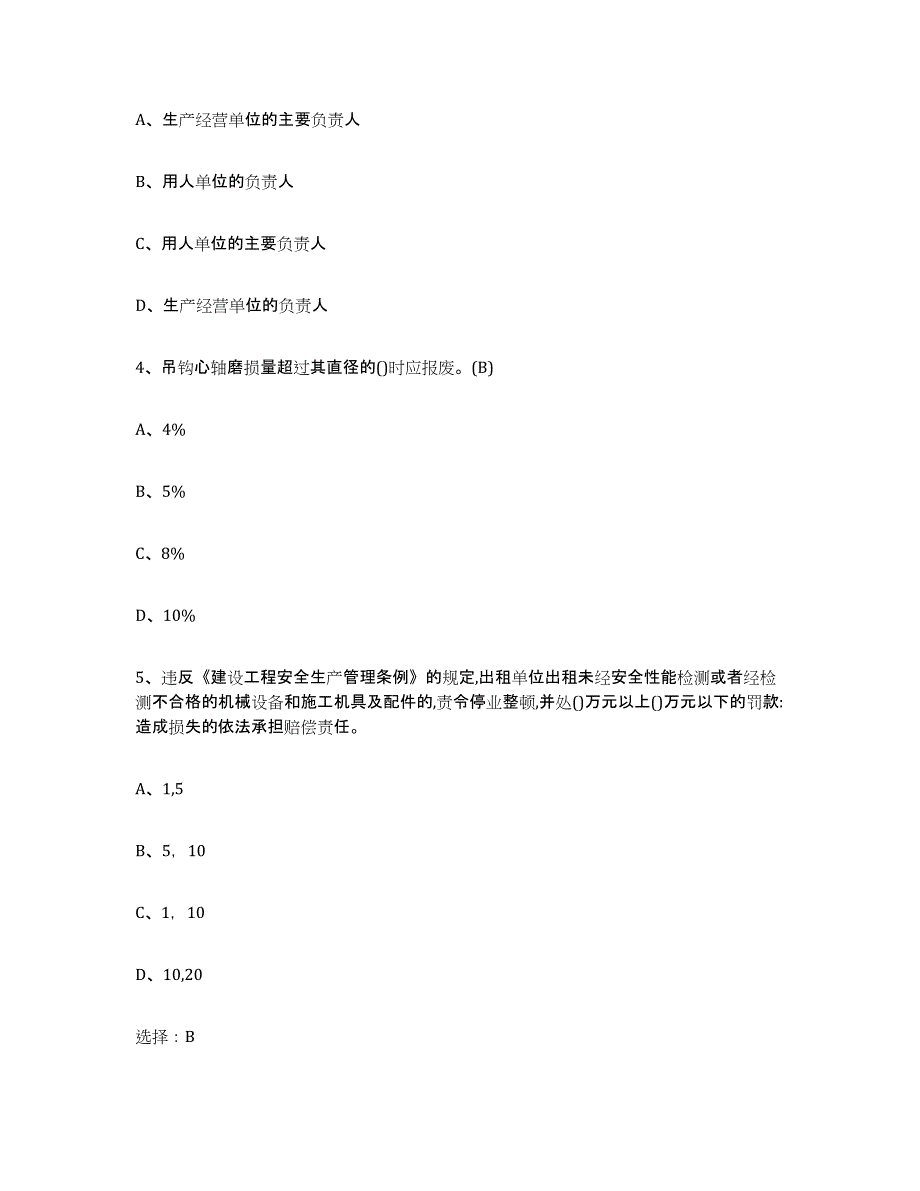 2024年湖南省建筑起重司索信号工证押题练习试题A卷含答案_第2页