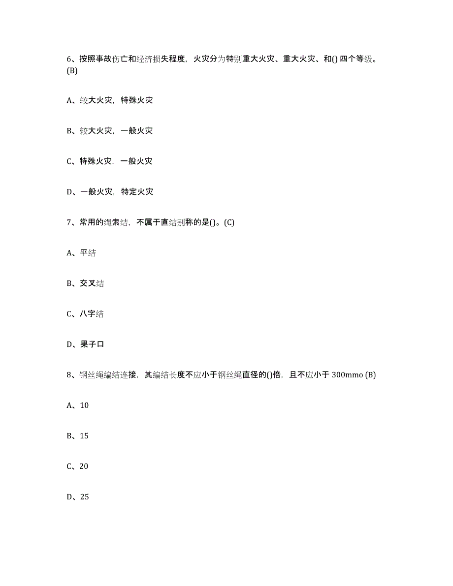 2024年湖南省建筑起重司索信号工证押题练习试题A卷含答案_第3页