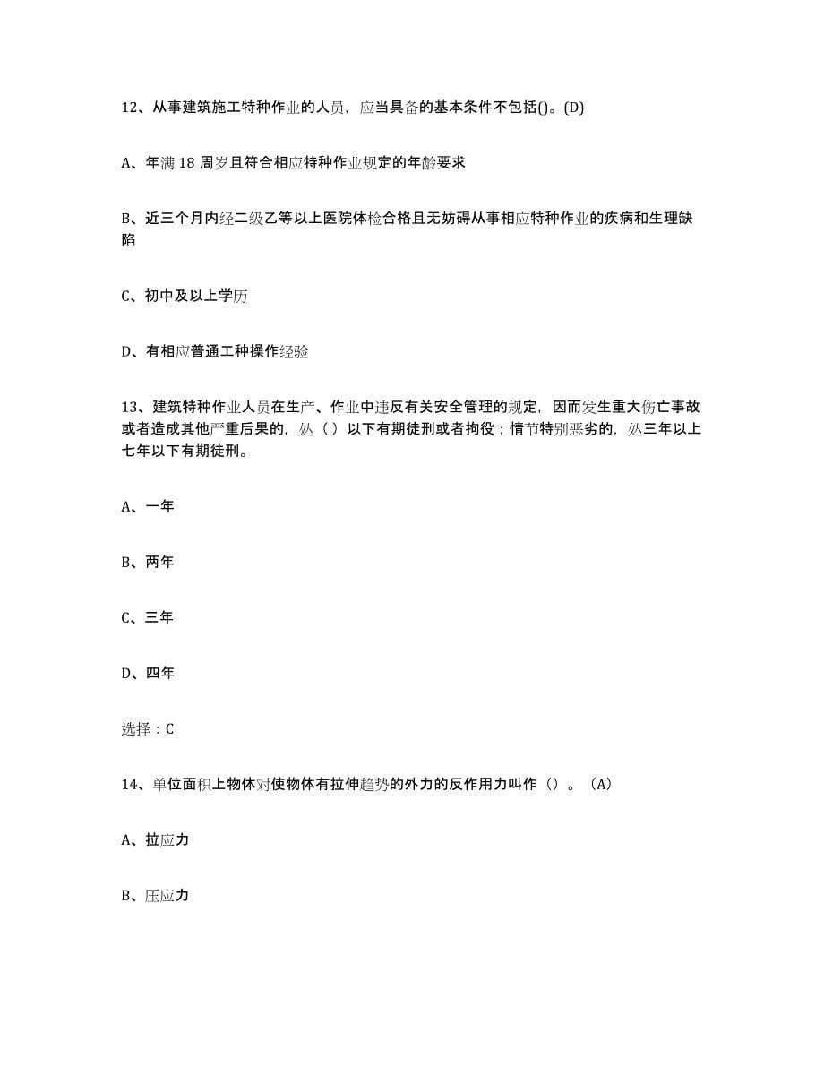 2024年湖南省建筑起重司索信号工证押题练习试题A卷含答案_第5页