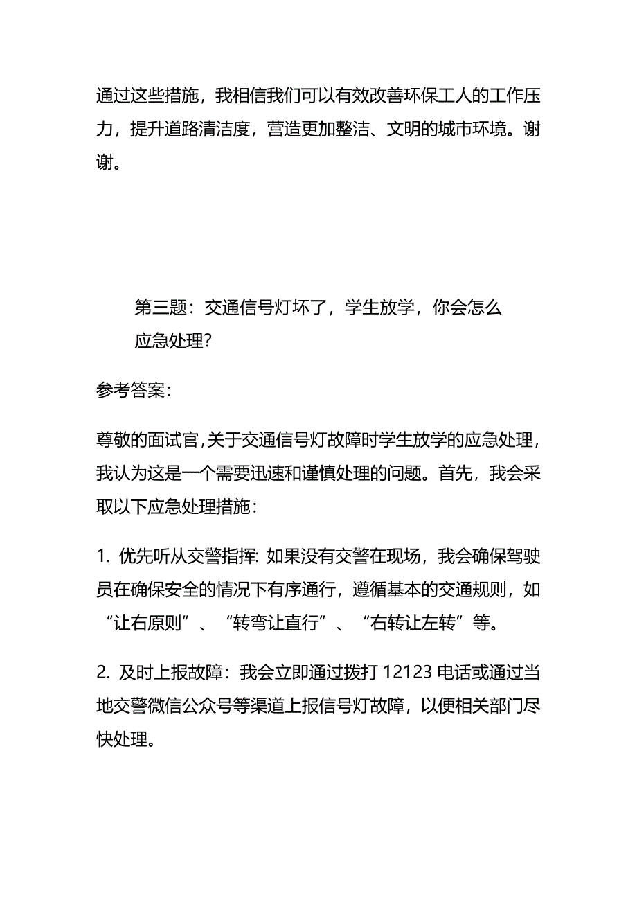 2024年9月湖南娄底市双峰县事业单位考试面试题及参考答案_第4页