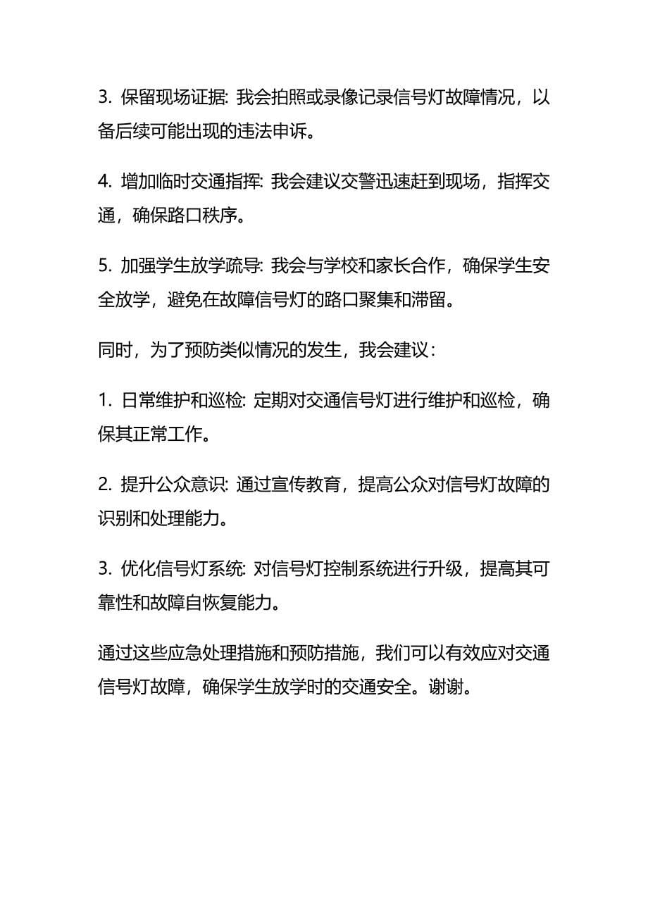 2024年9月湖南娄底市双峰县事业单位考试面试题及参考答案_第5页