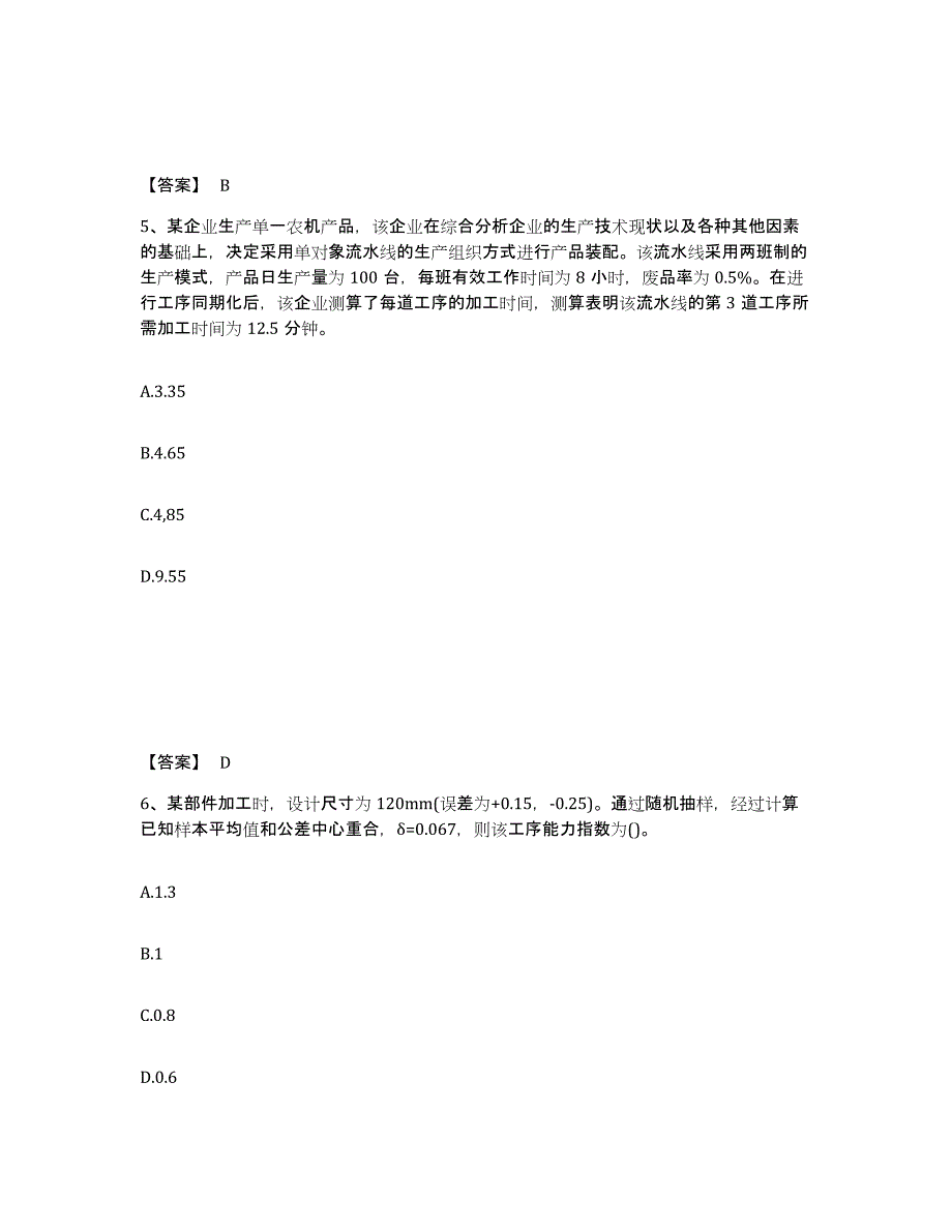 2024年湖北省初级经济师之初级经济师工商管理每日一练试卷A卷含答案_第3页