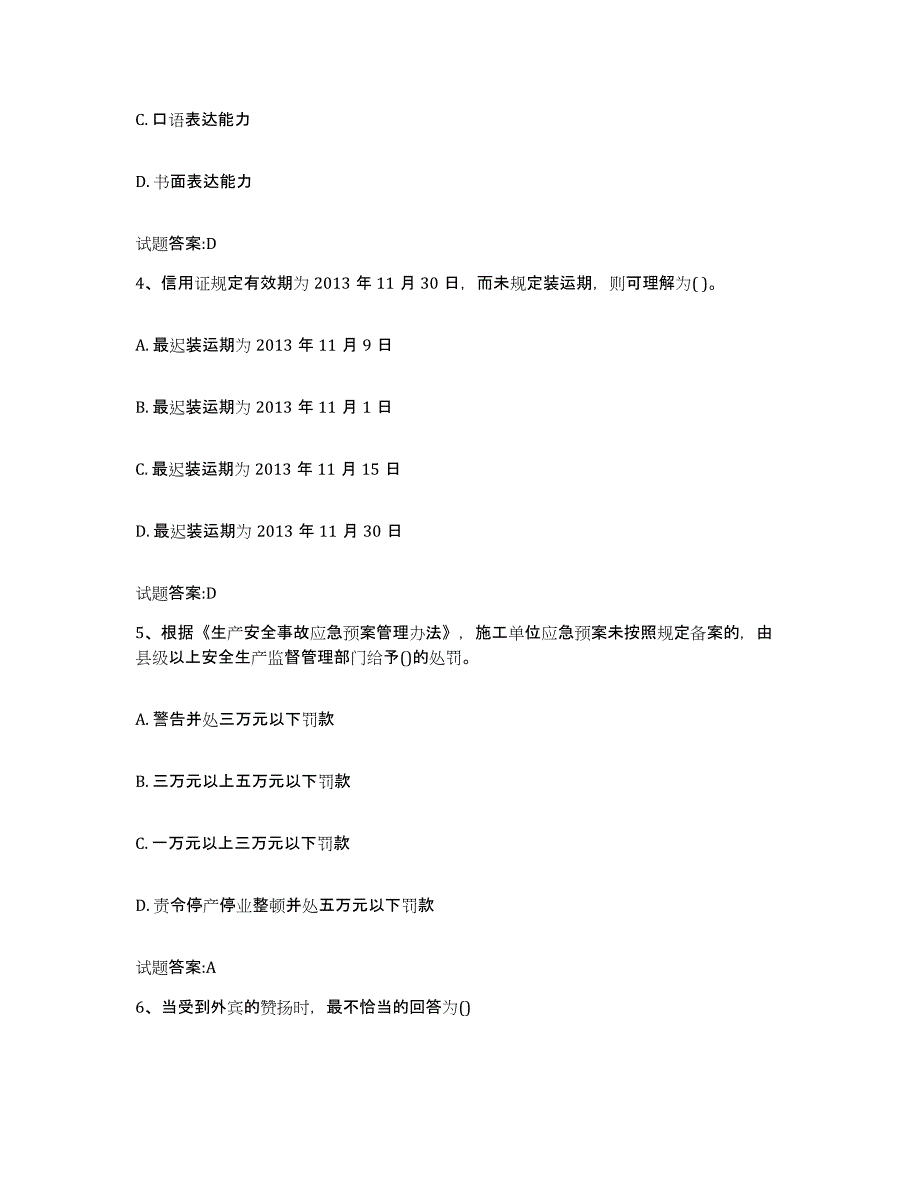 2024年浙江省图书资料员(初中高级技师)题库检测试卷B卷附答案_第2页