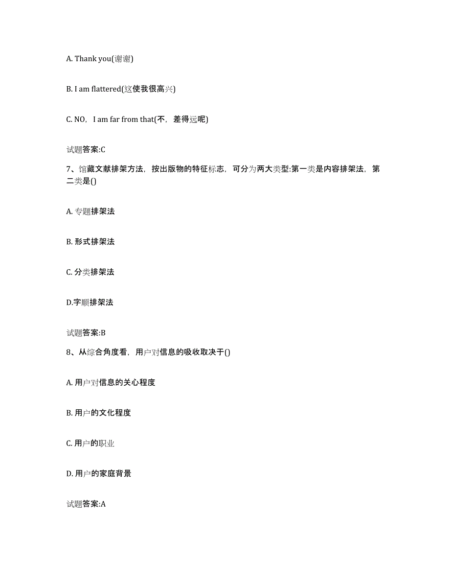 2024年浙江省图书资料员(初中高级技师)题库检测试卷B卷附答案_第3页