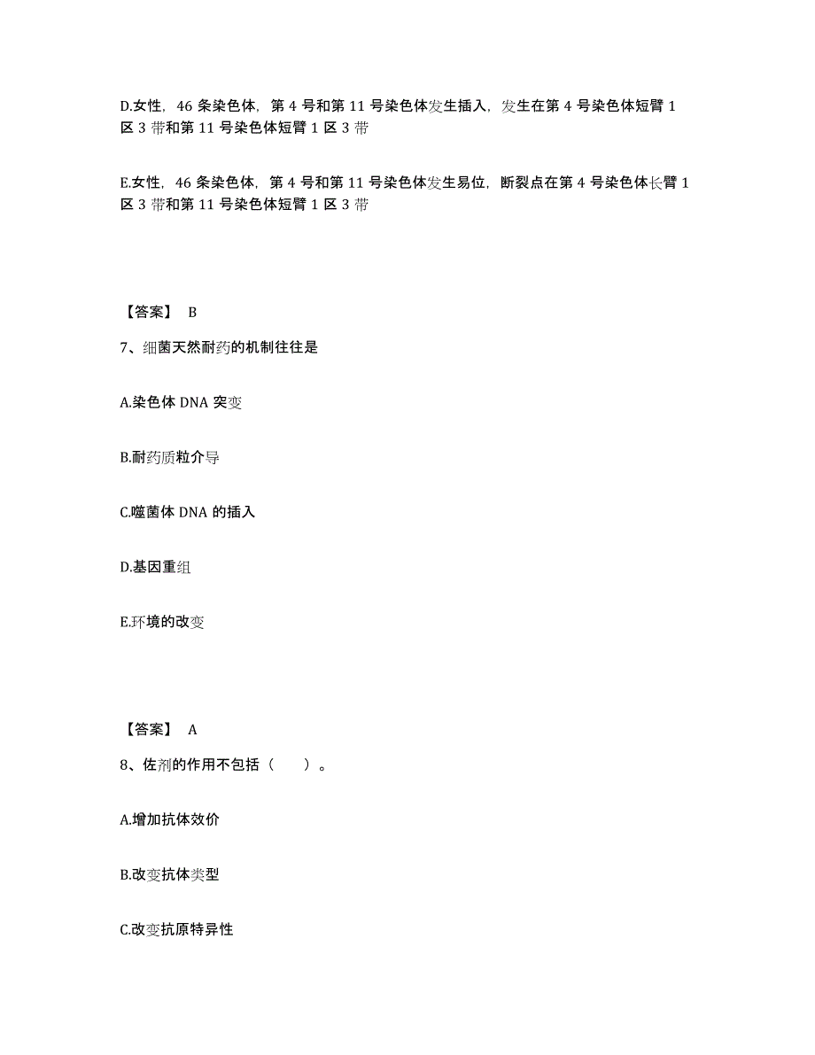 2024年湖南省检验类之临床医学检验技术（士）押题练习试卷B卷附答案_第4页