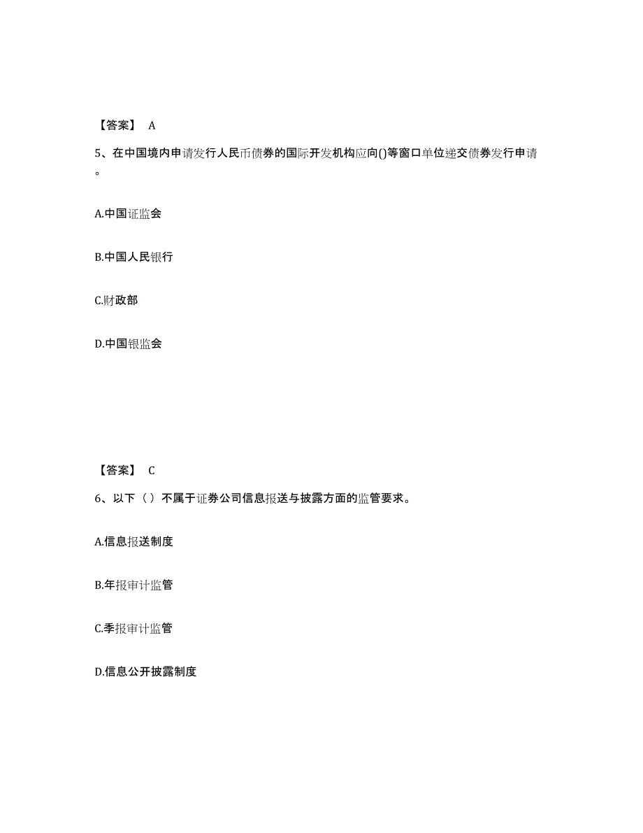 2024年浙江省证券从业之金融市场基础知识自我提分评估(附答案)_第3页