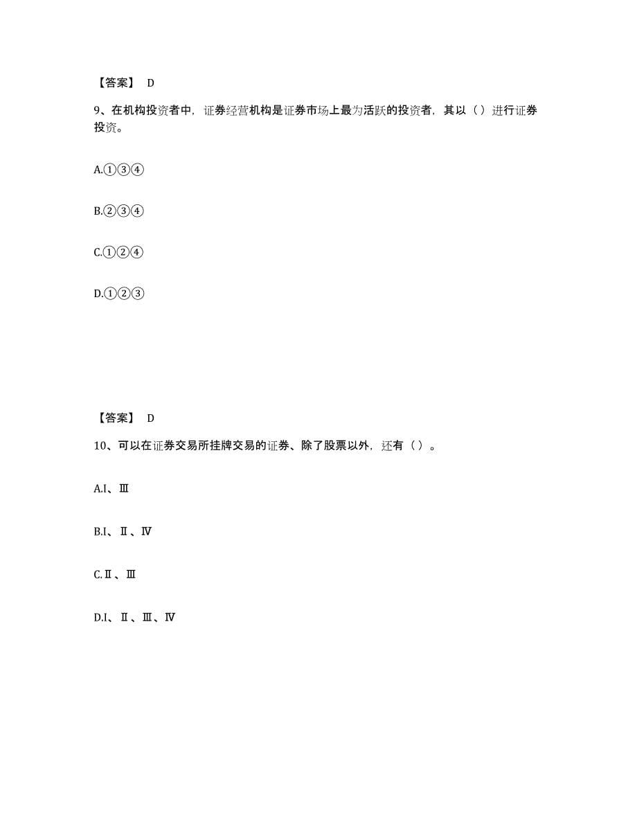 2024年浙江省证券从业之金融市场基础知识自我提分评估(附答案)_第5页