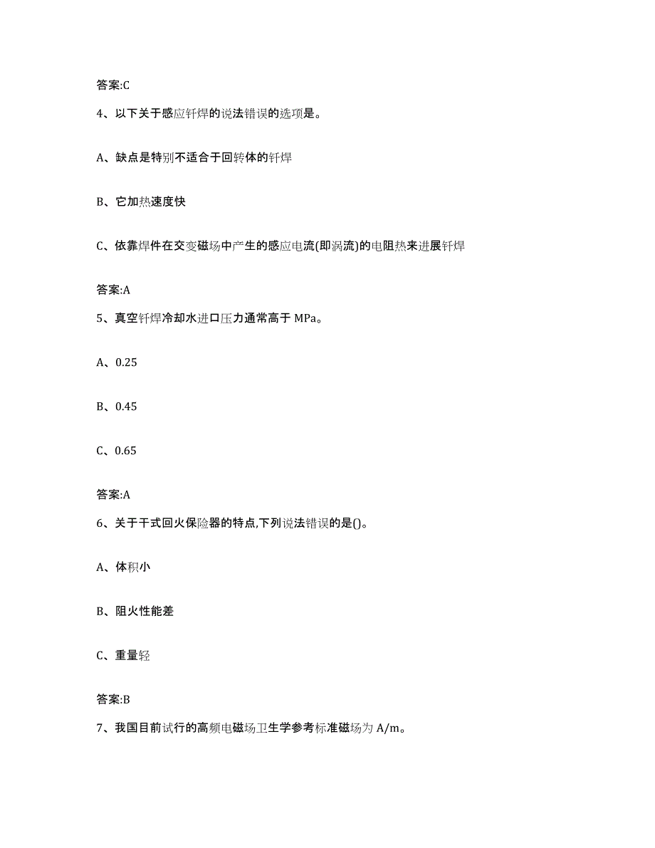 2024年海南省特种作业操作证焊工作业之钎焊作业综合检测试卷A卷含答案_第2页