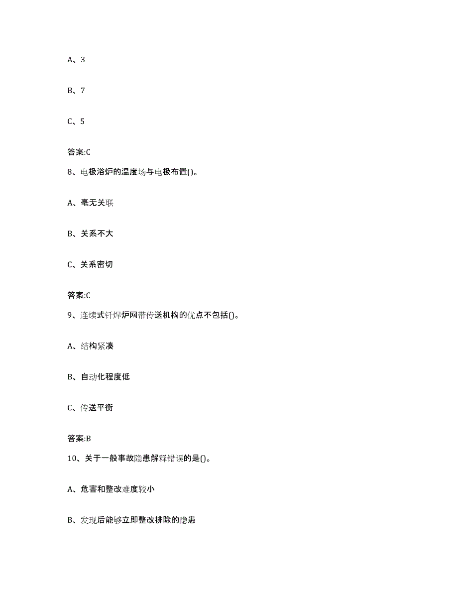 2024年海南省特种作业操作证焊工作业之钎焊作业综合检测试卷A卷含答案_第3页