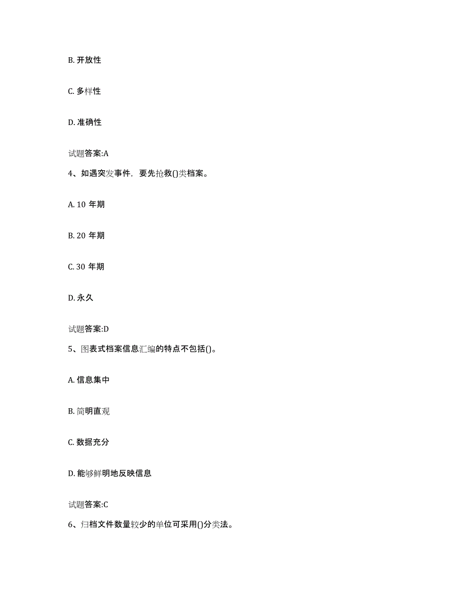 2024年海南省档案管理及资料员过关检测试卷A卷附答案_第2页