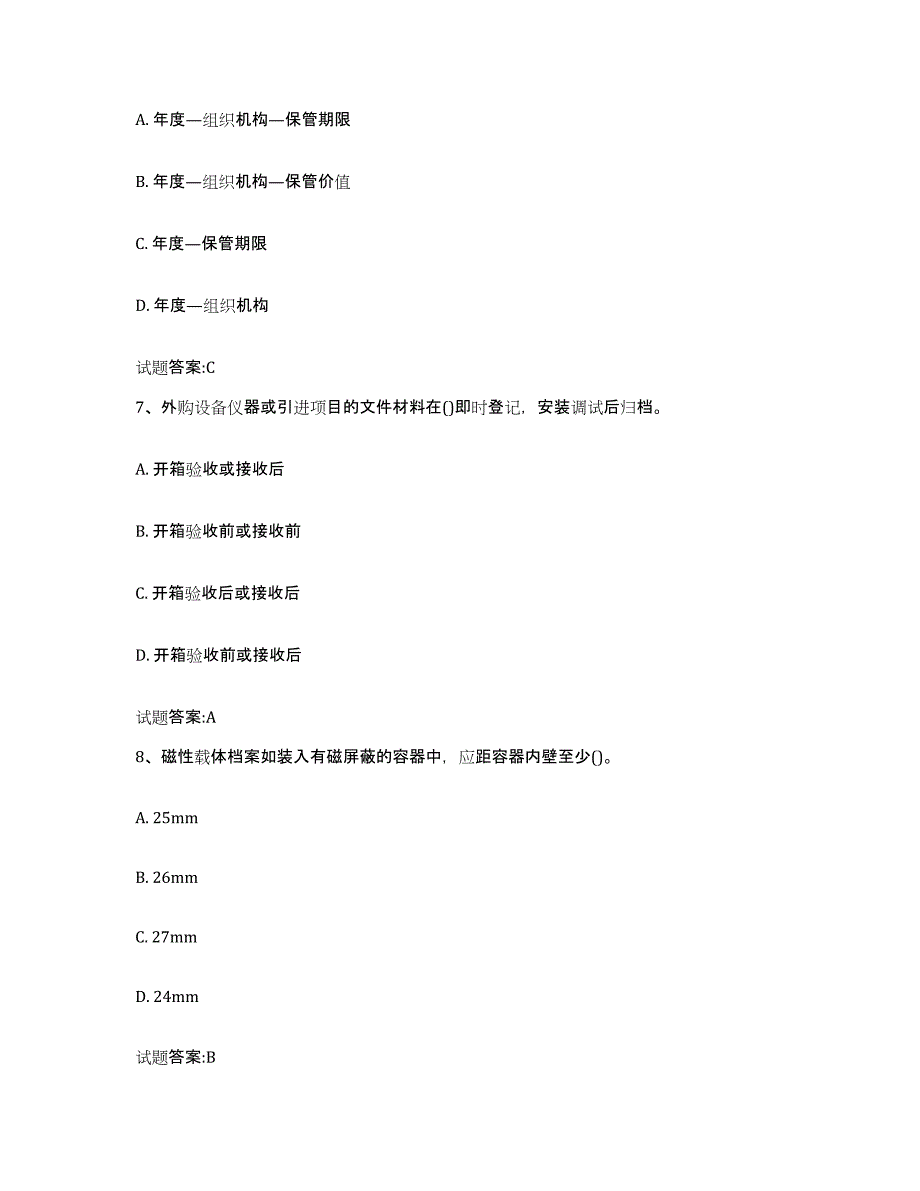 2024年海南省档案管理及资料员过关检测试卷A卷附答案_第3页