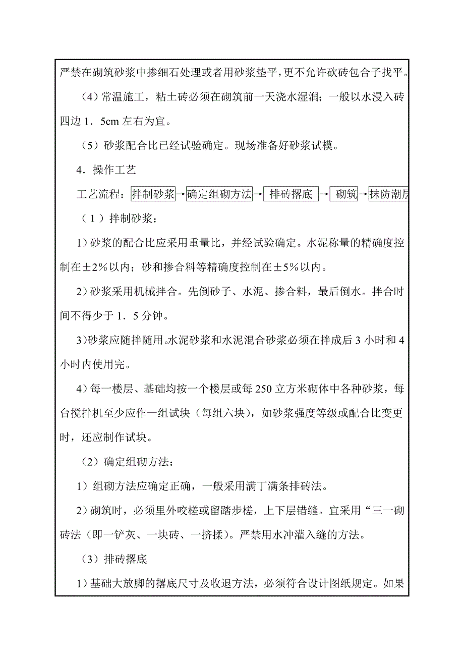 建筑施工技术交底：砌砖基础_第2页