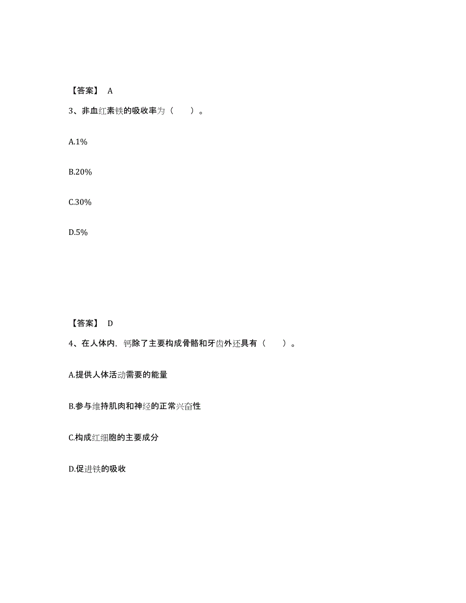 2024年海南省公共营养师之四级营养师模拟考试试卷A卷含答案_第2页