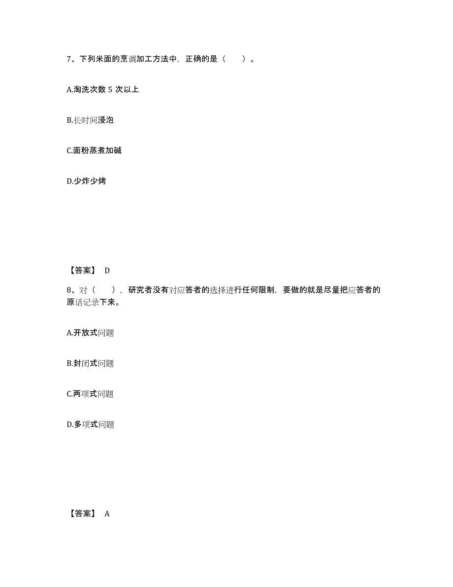 2024年海南省公共营养师之四级营养师模拟考试试卷A卷含答案_第4页