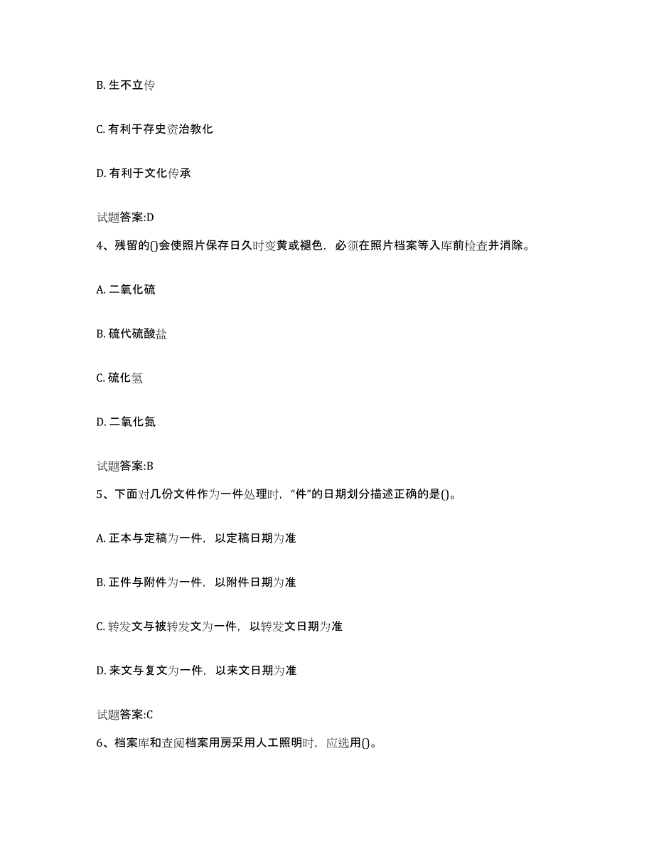 2024年湖北省档案管理及资料员强化训练试卷A卷附答案_第2页