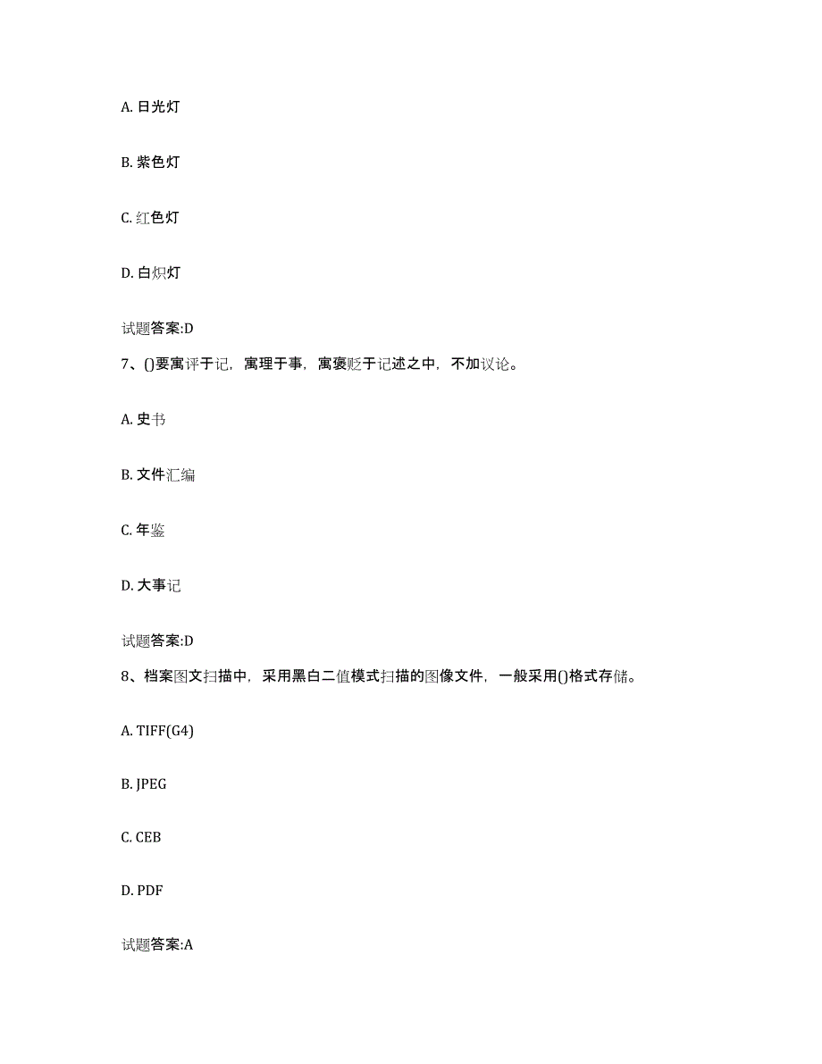 2024年湖北省档案管理及资料员强化训练试卷A卷附答案_第3页