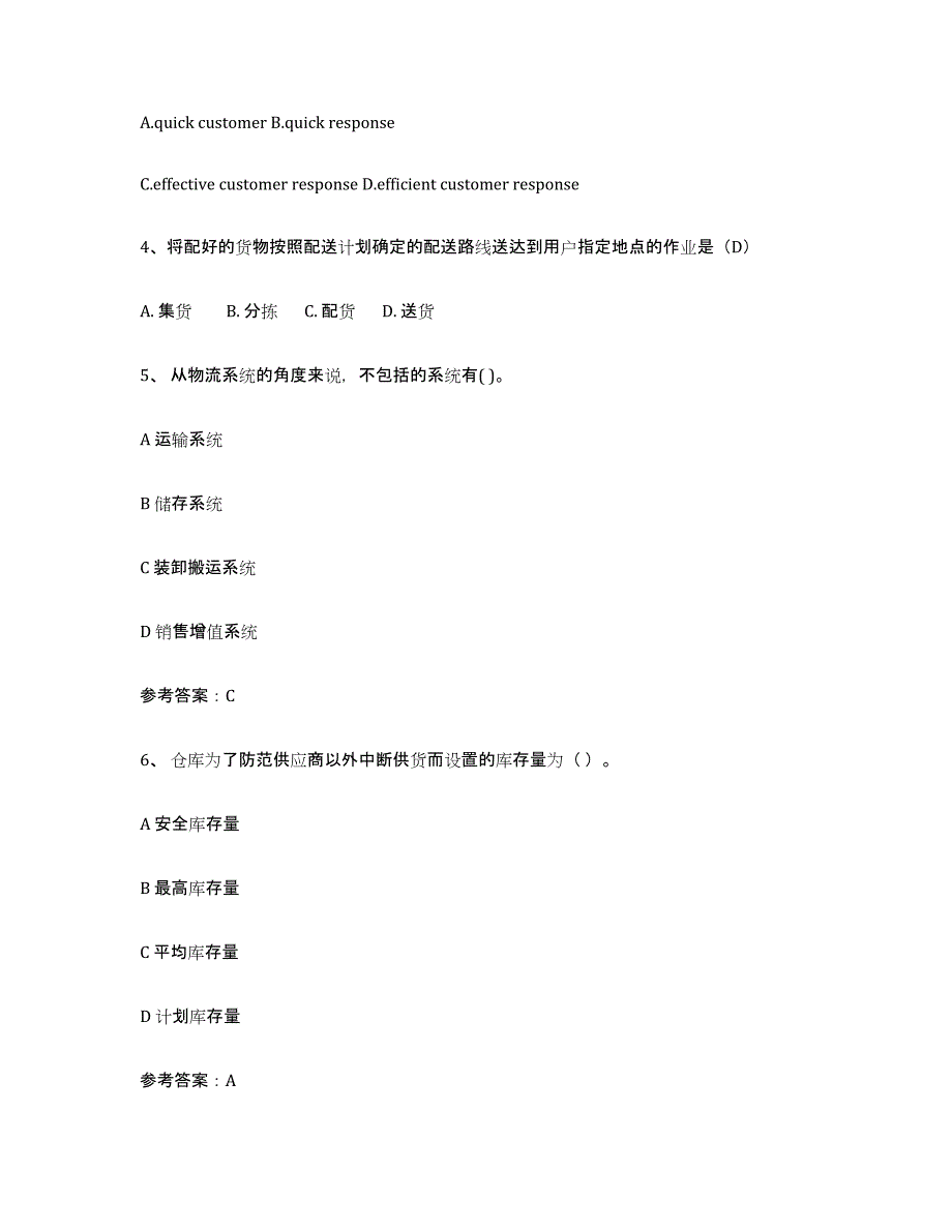 2024年湖北省助理物流师能力提升试卷B卷附答案_第2页