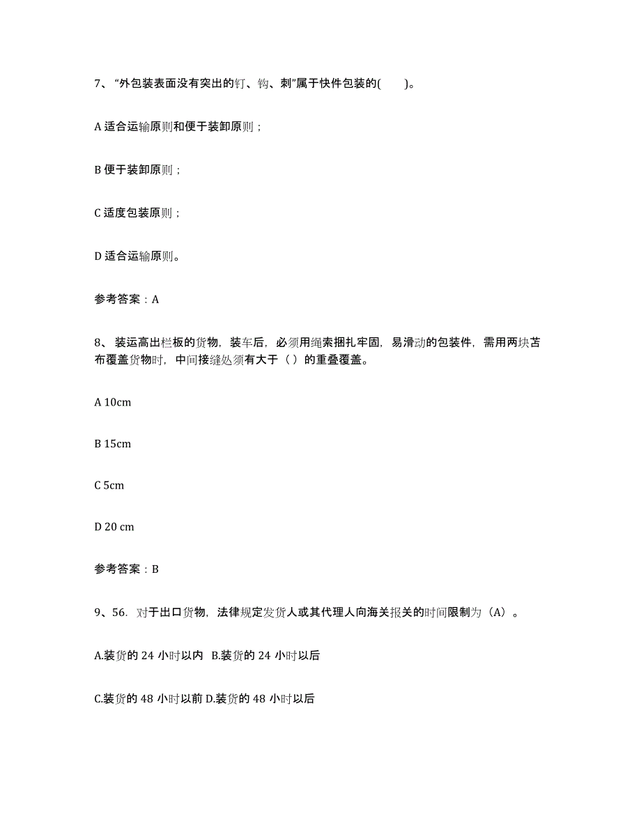 2024年湖北省助理物流师能力提升试卷B卷附答案_第3页