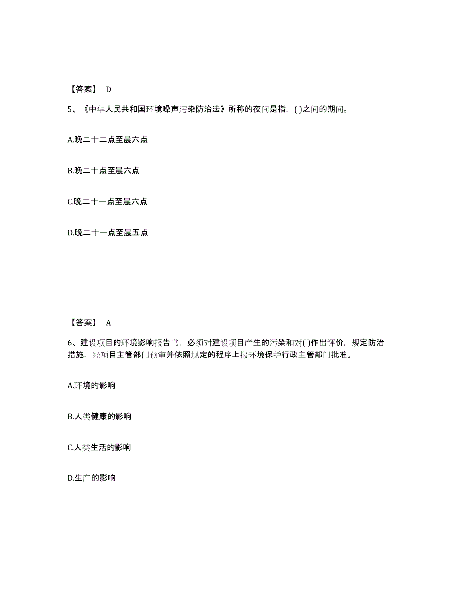 2024年湖南省注册环保工程师之注册环保工程师专业基础题库检测试卷B卷附答案_第3页